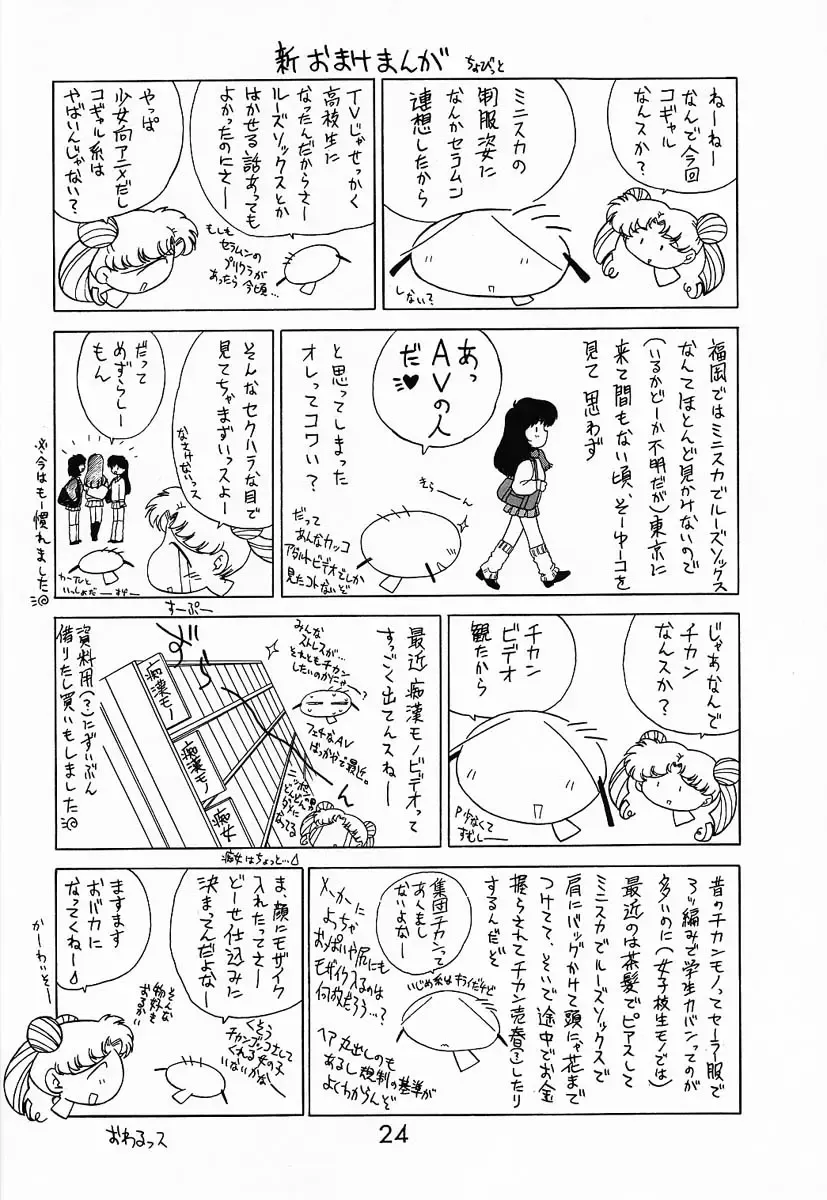 [Kuroinu Juu] Baby Face Fhentai - Page 23