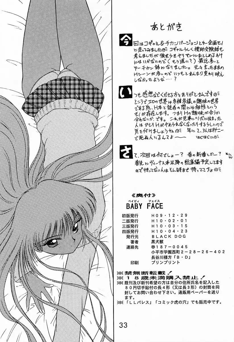 [Kuroinu Juu] Baby Face Fhentai - Page 32