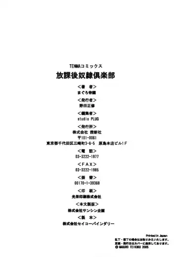 [Maguro Teikoku] Houkago Dorei Club | After School Sex Slave Club Fhentai - Page 198