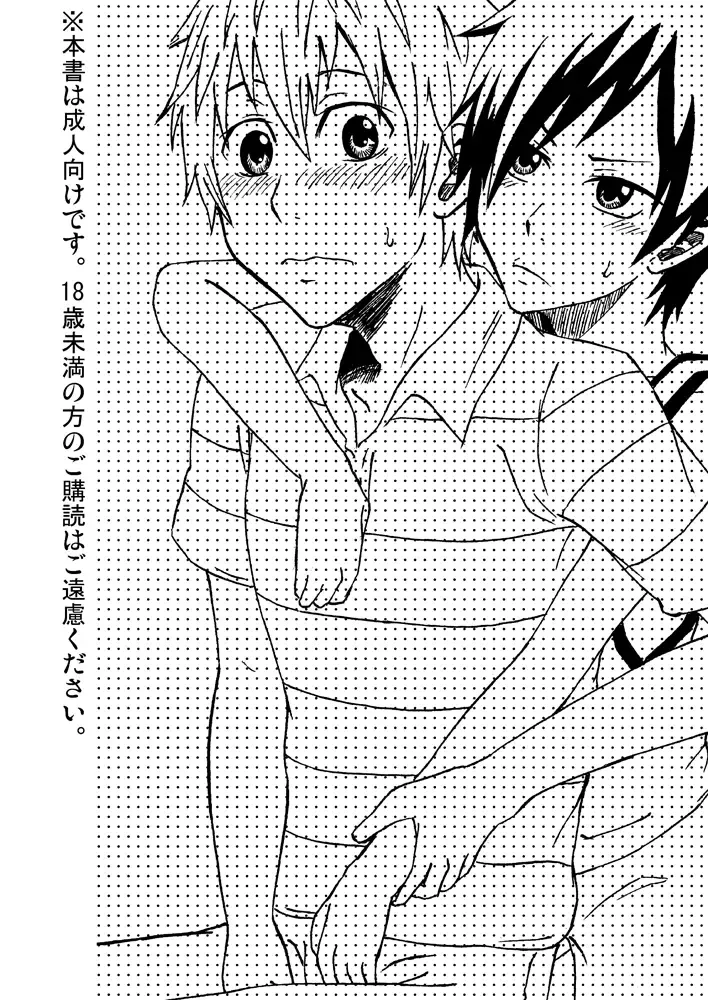 [Mebata Shun] Bokura no Natsu no Yoru | One Summer Evening Fhentai.net - Page 2