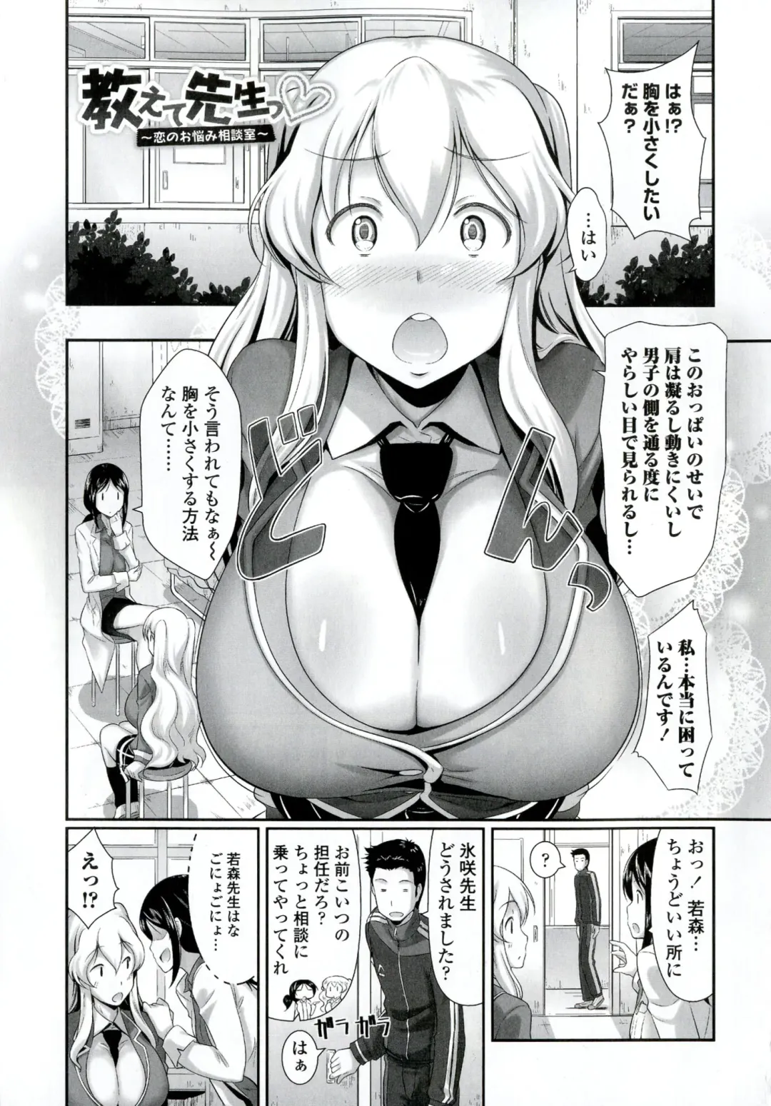 [Hiro Kazuki] Oshiete Sensei Fhentai - Page 5