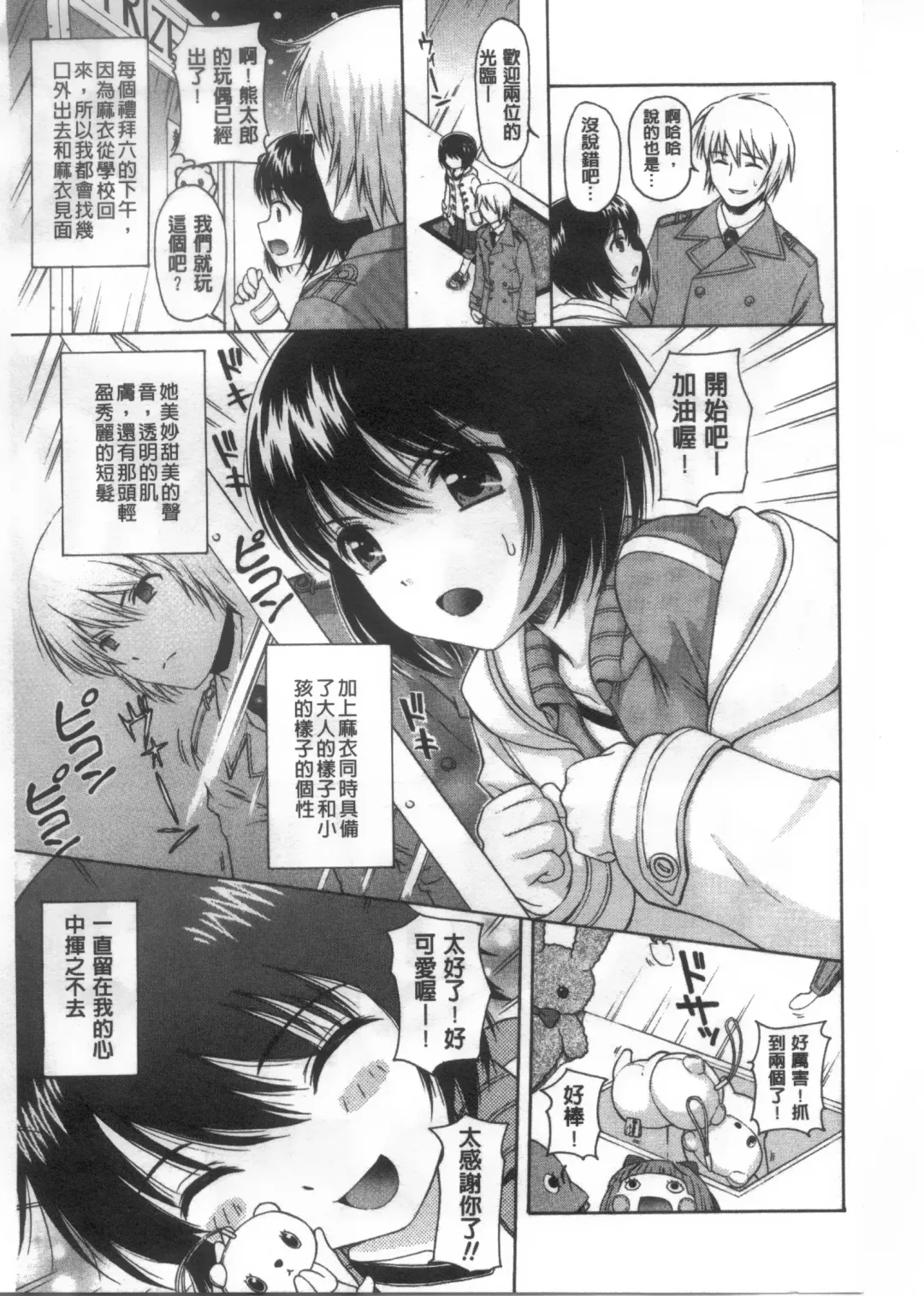 [Nendo.] Shoujo Kousai Fhentai - Page 118