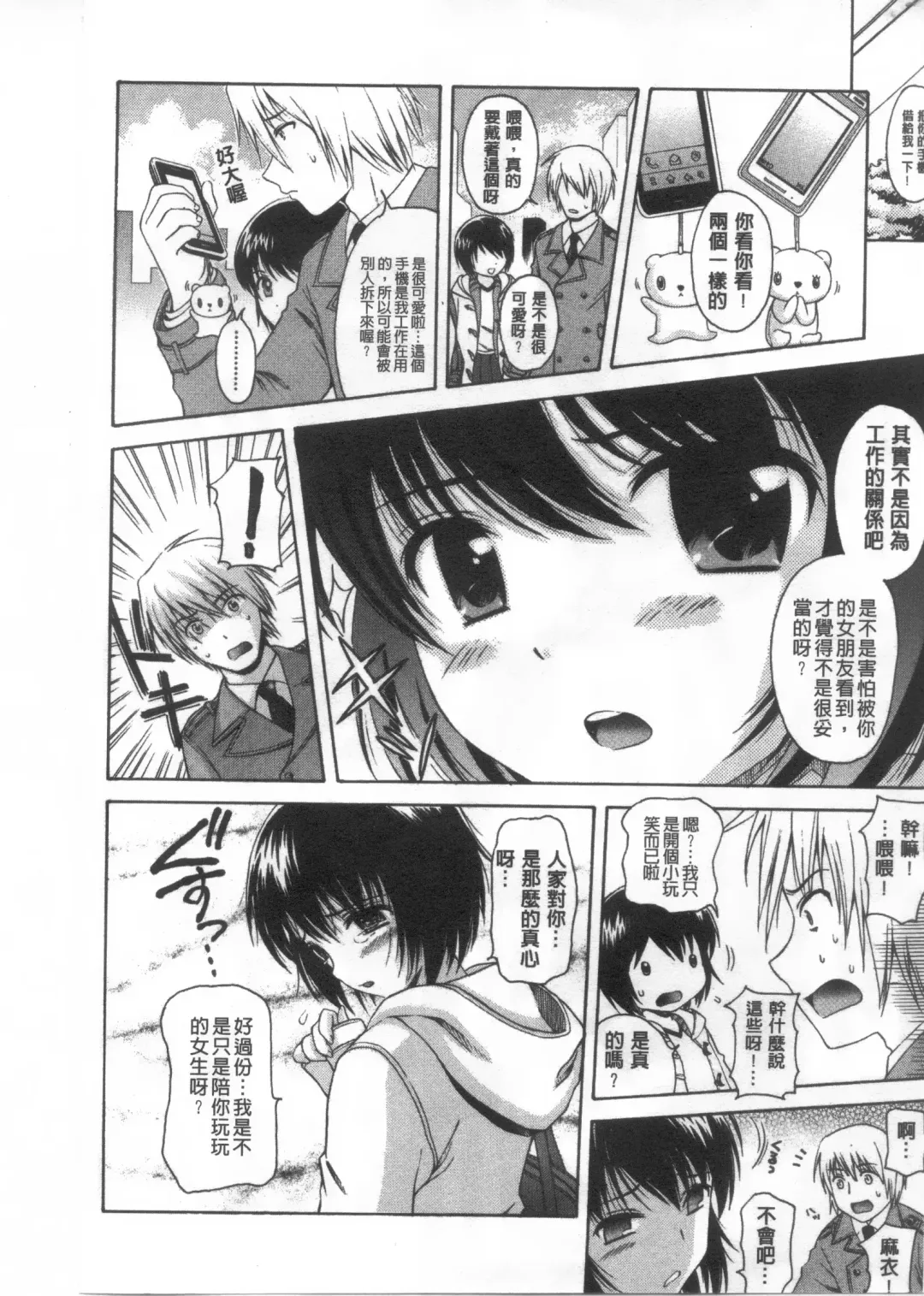 [Nendo.] Shoujo Kousai Fhentai - Page 119