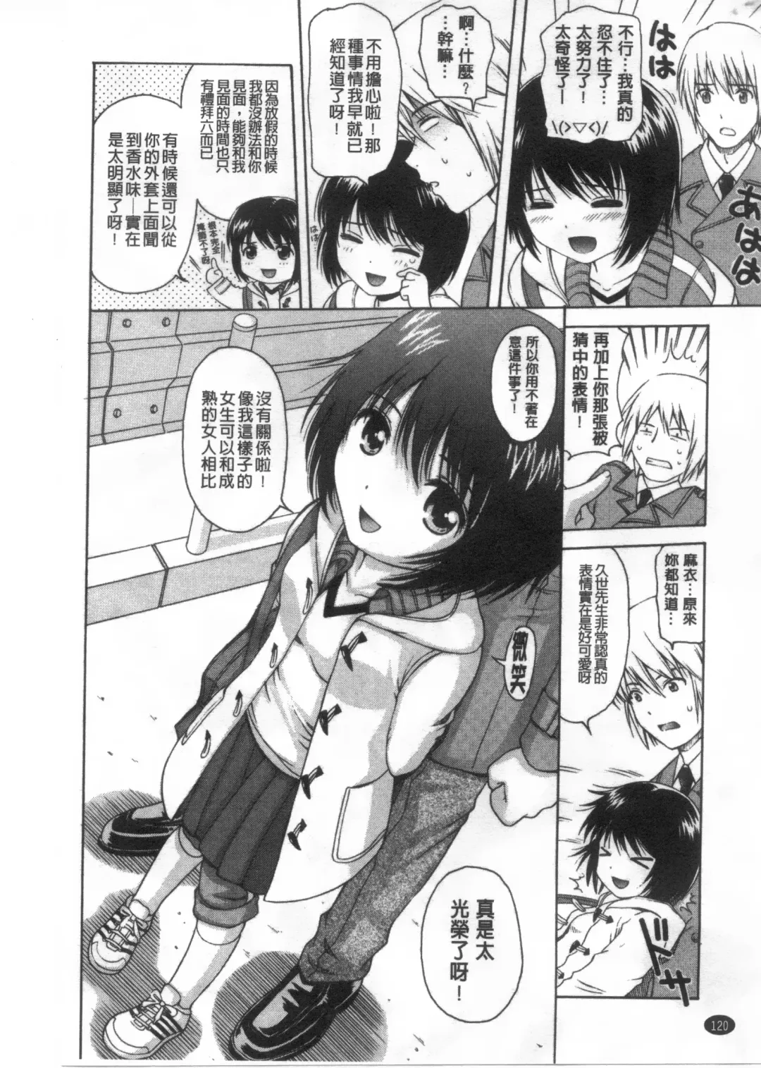 [Nendo.] Shoujo Kousai Fhentai - Page 121