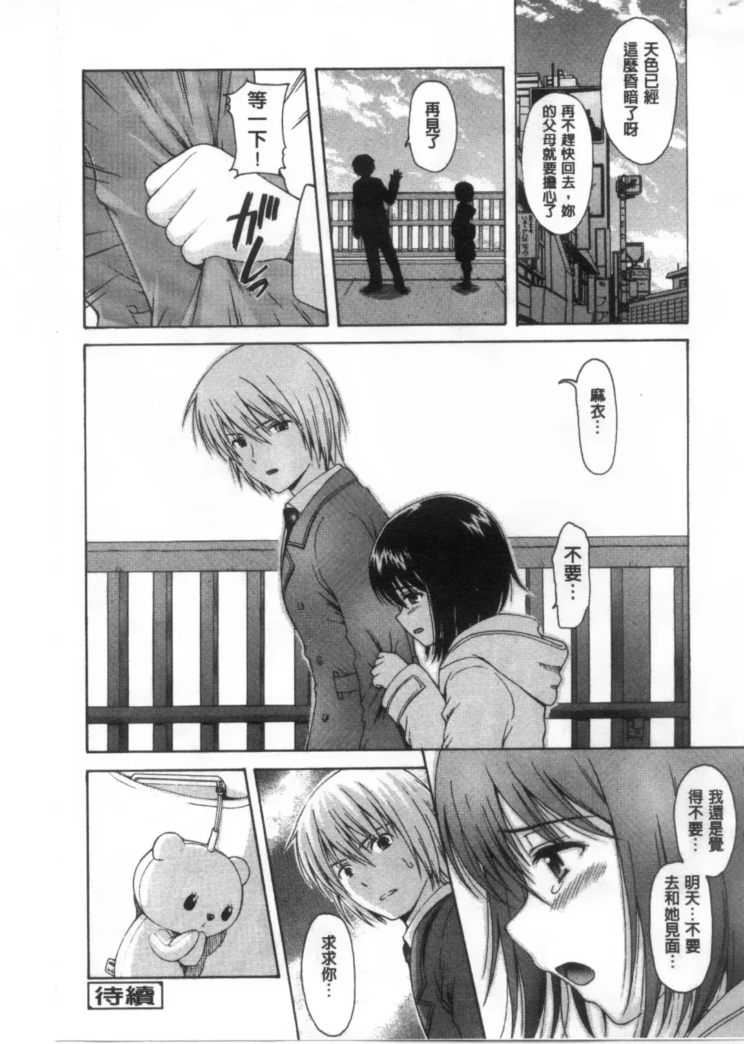 [Nendo.] Shoujo Kousai Fhentai - Page 133