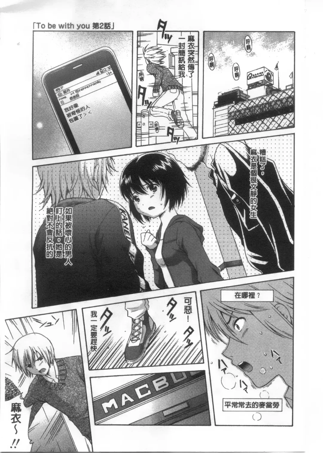 [Nendo.] Shoujo Kousai Fhentai - Page 134