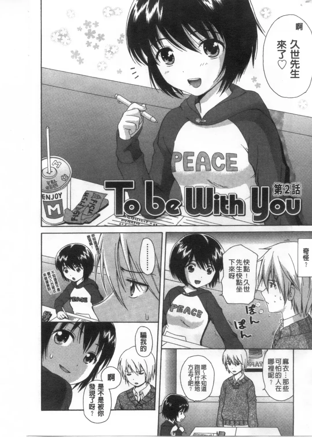 [Nendo.] Shoujo Kousai Fhentai - Page 135