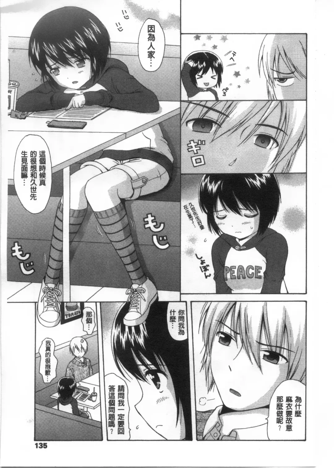 [Nendo.] Shoujo Kousai Fhentai - Page 136