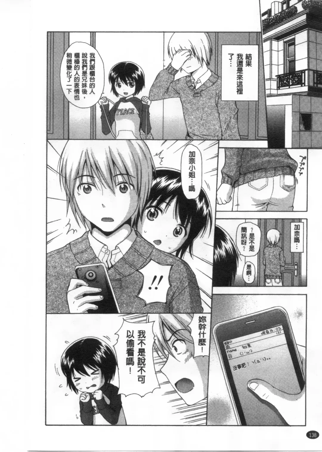 [Nendo.] Shoujo Kousai Fhentai - Page 139