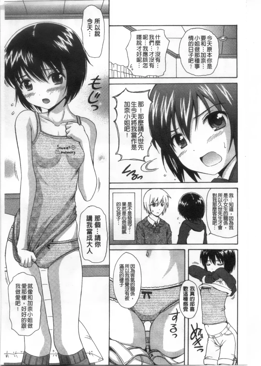 [Nendo.] Shoujo Kousai Fhentai - Page 140