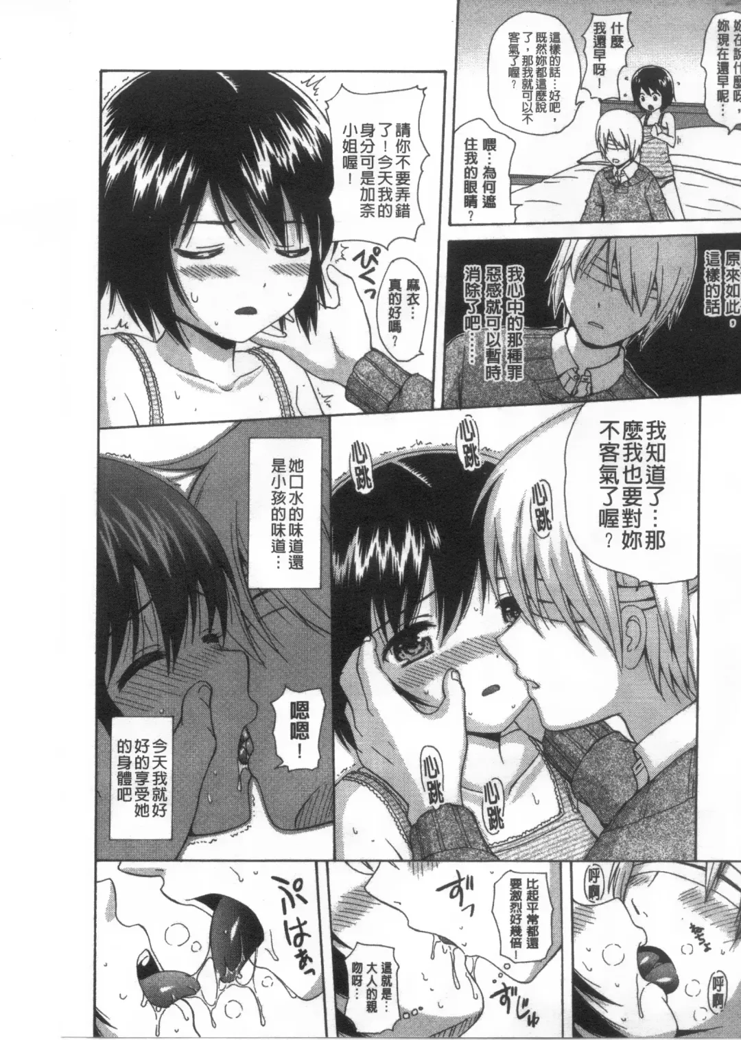 [Nendo.] Shoujo Kousai Fhentai - Page 141