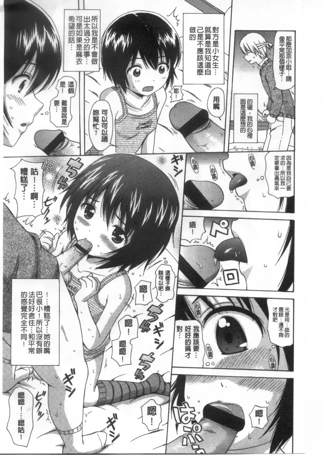 [Nendo.] Shoujo Kousai Fhentai - Page 142