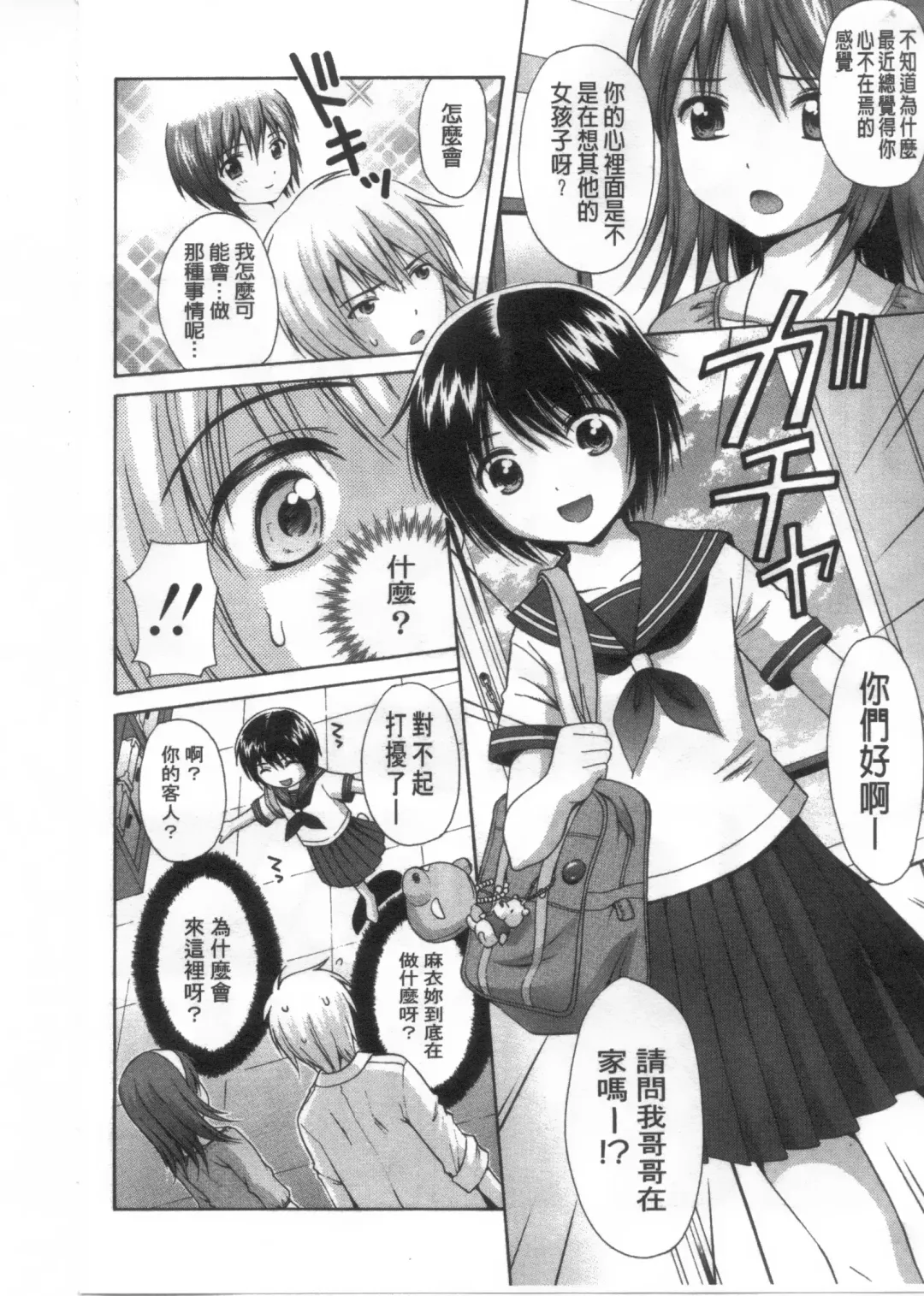 [Nendo.] Shoujo Kousai Fhentai - Page 157