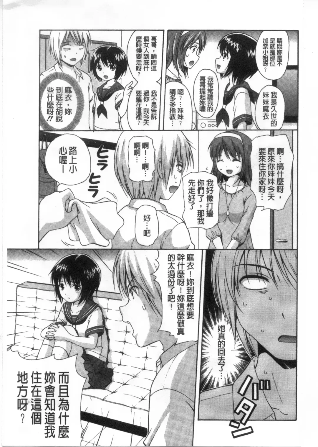 [Nendo.] Shoujo Kousai Fhentai - Page 158