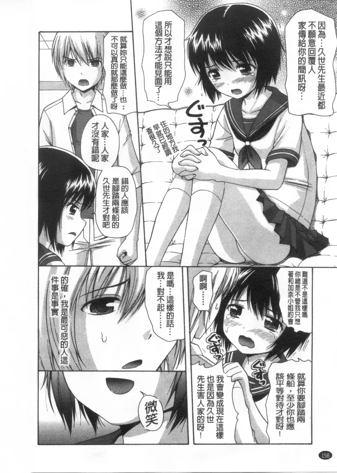 [Nendo.] Shoujo Kousai Fhentai - Page 159