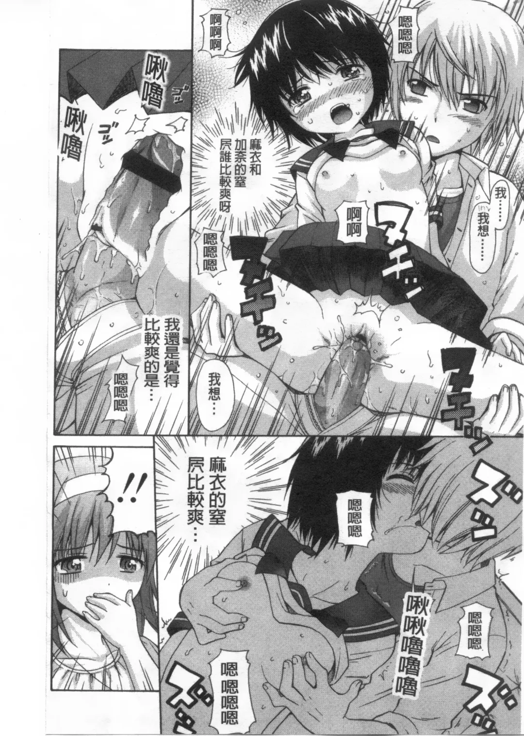 [Nendo.] Shoujo Kousai Fhentai - Page 173