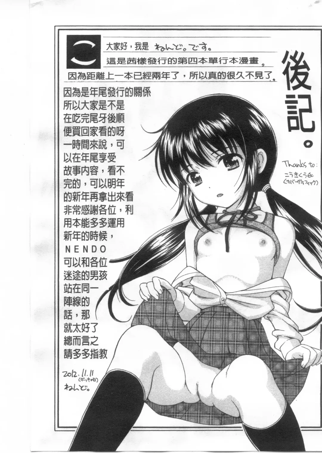 [Nendo.] Shoujo Kousai Fhentai - Page 176