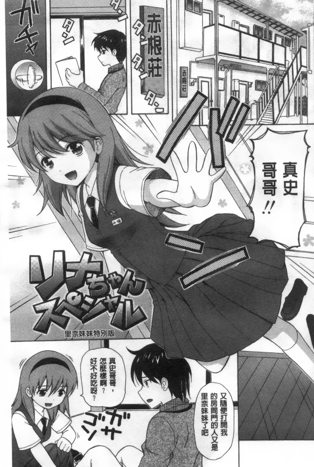 [Nendo.] Shoujo Kousai Fhentai - Page 2