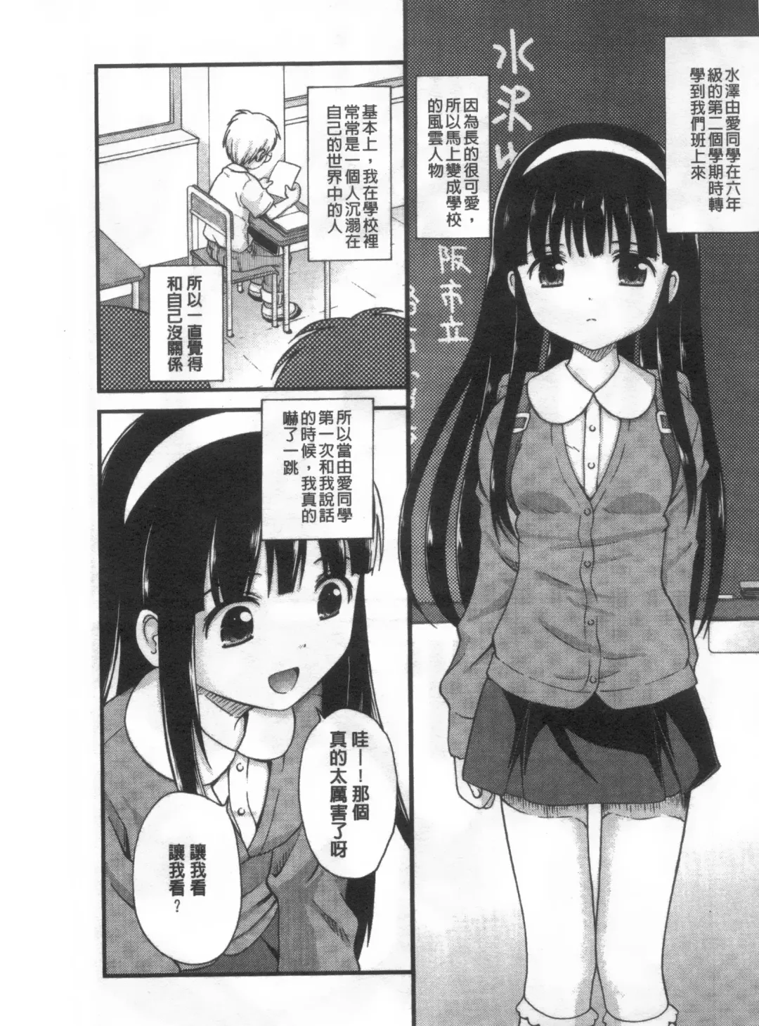 [Nendo.] Shoujo Kousai Fhentai - Page 25