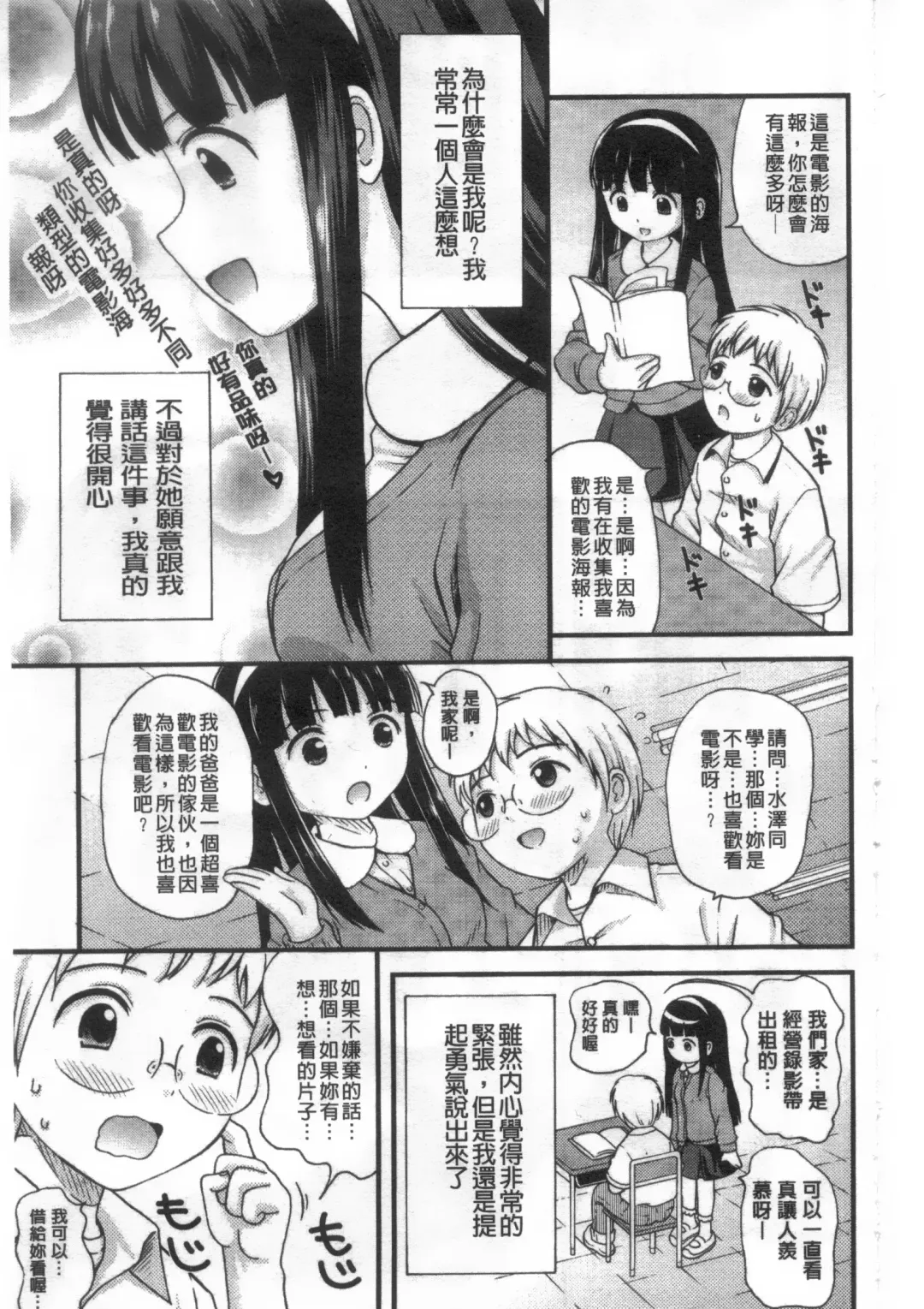 [Nendo.] Shoujo Kousai Fhentai - Page 26