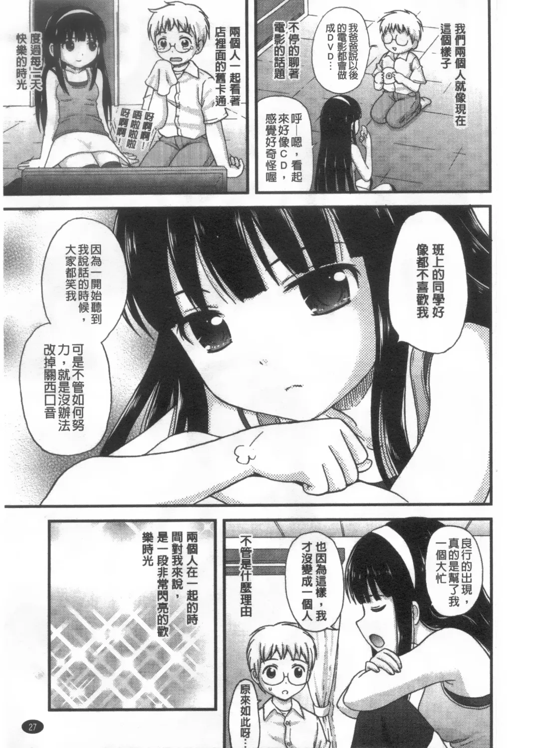 [Nendo.] Shoujo Kousai Fhentai - Page 28