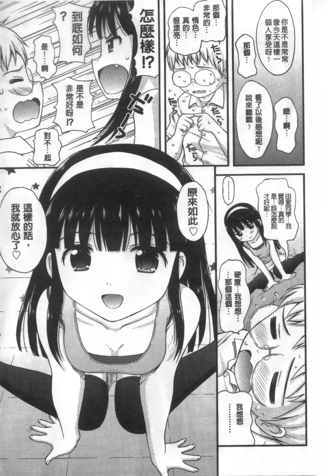 [Nendo.] Shoujo Kousai Fhentai - Page 30