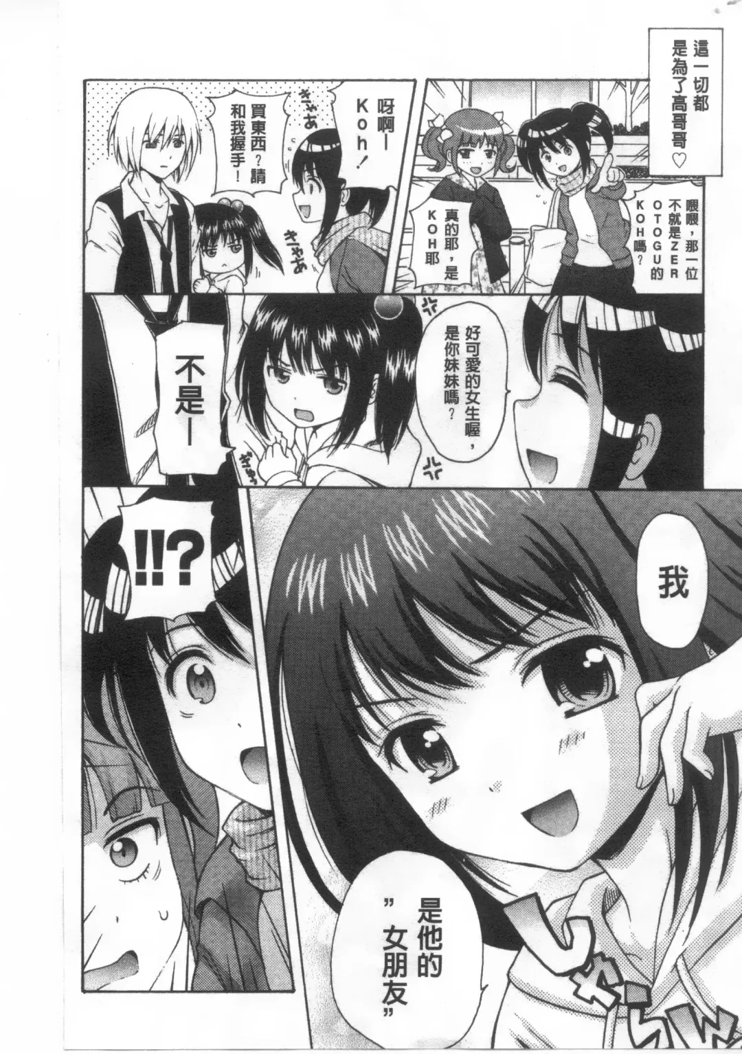 [Nendo.] Shoujo Kousai Fhentai - Page 51