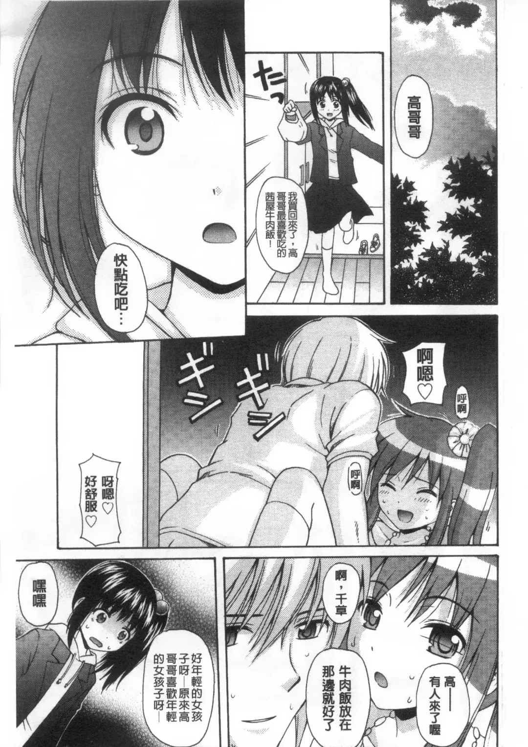 [Nendo.] Shoujo Kousai Fhentai - Page 60