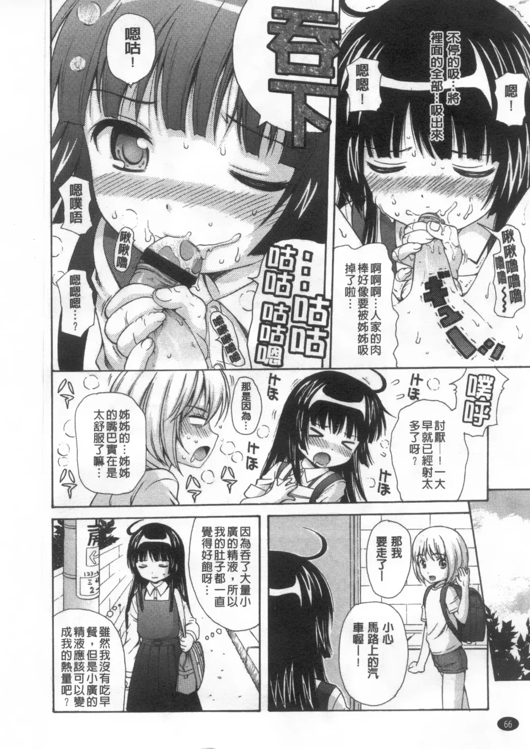 [Nendo.] Shoujo Kousai Fhentai - Page 67