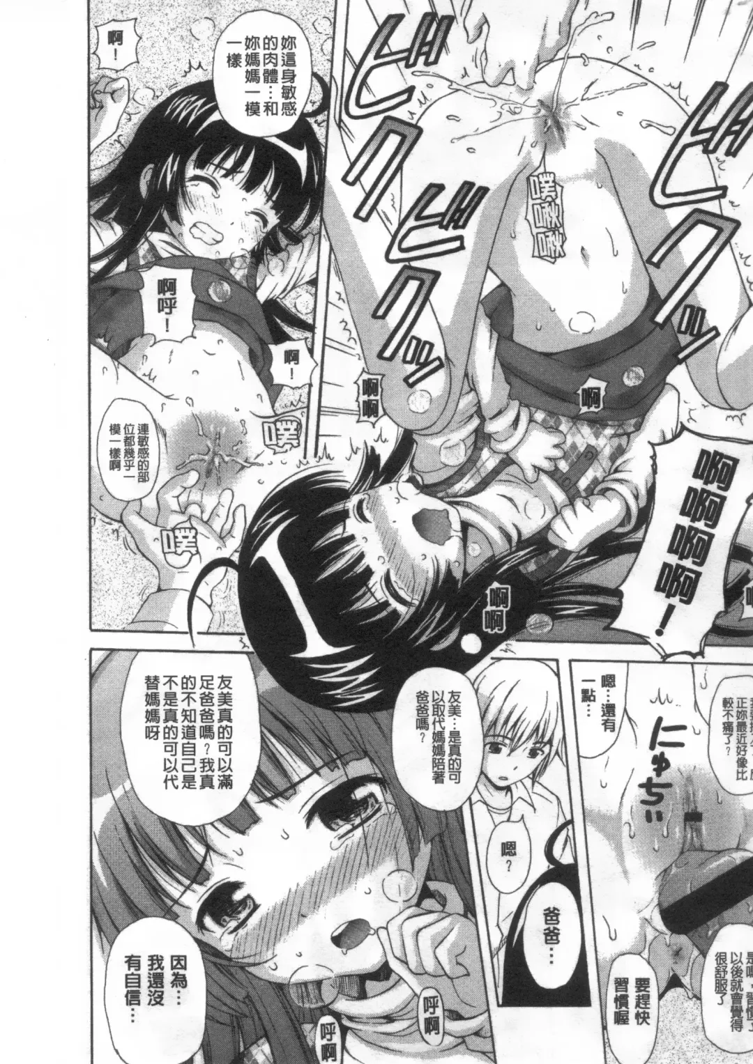 [Nendo.] Shoujo Kousai Fhentai - Page 73