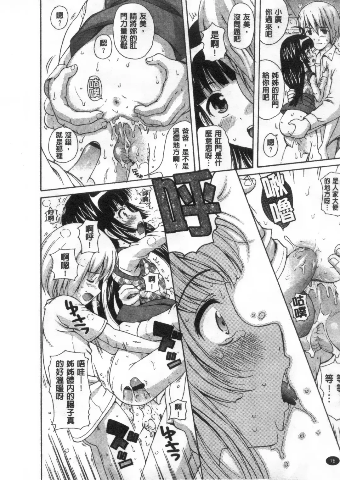 [Nendo.] Shoujo Kousai Fhentai - Page 77