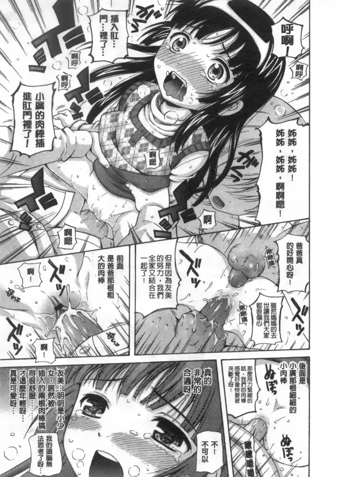 [Nendo.] Shoujo Kousai Fhentai - Page 78