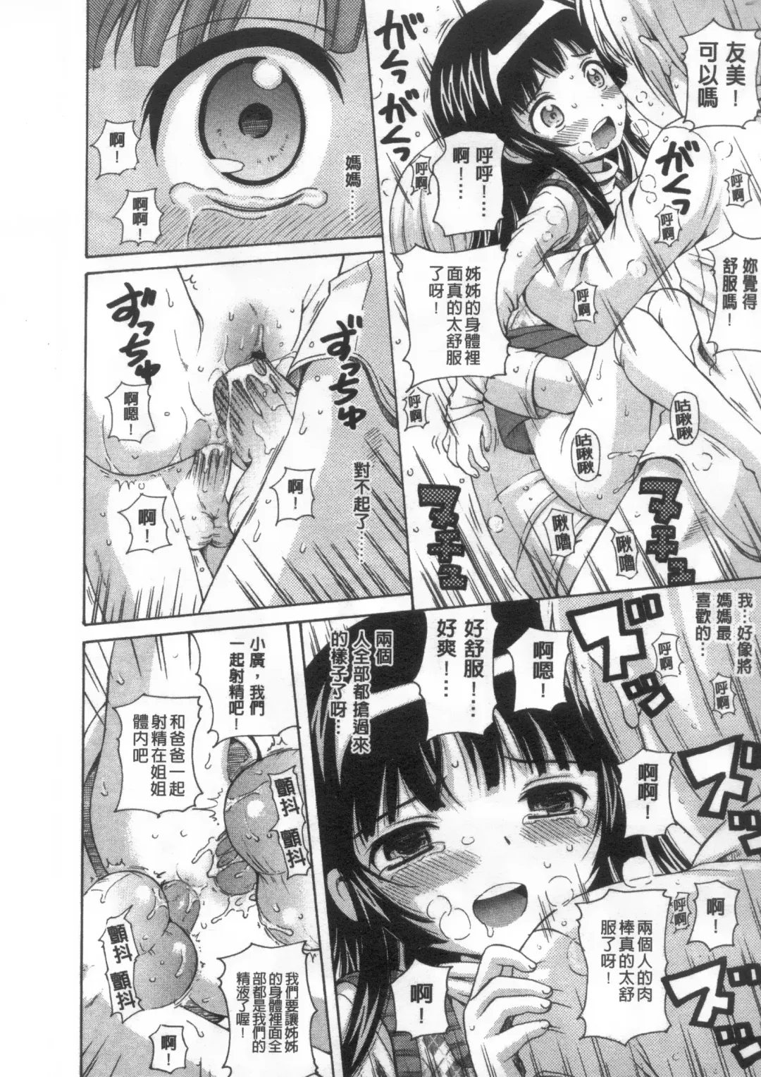 [Nendo.] Shoujo Kousai Fhentai - Page 79