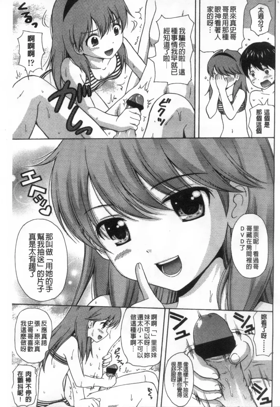 [Nendo.] Shoujo Kousai Fhentai - Page 8