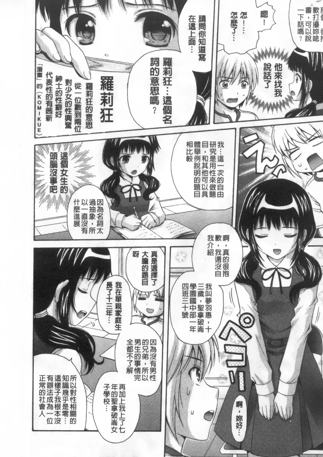 [Nendo.] Shoujo Kousai Fhentai - Page 83