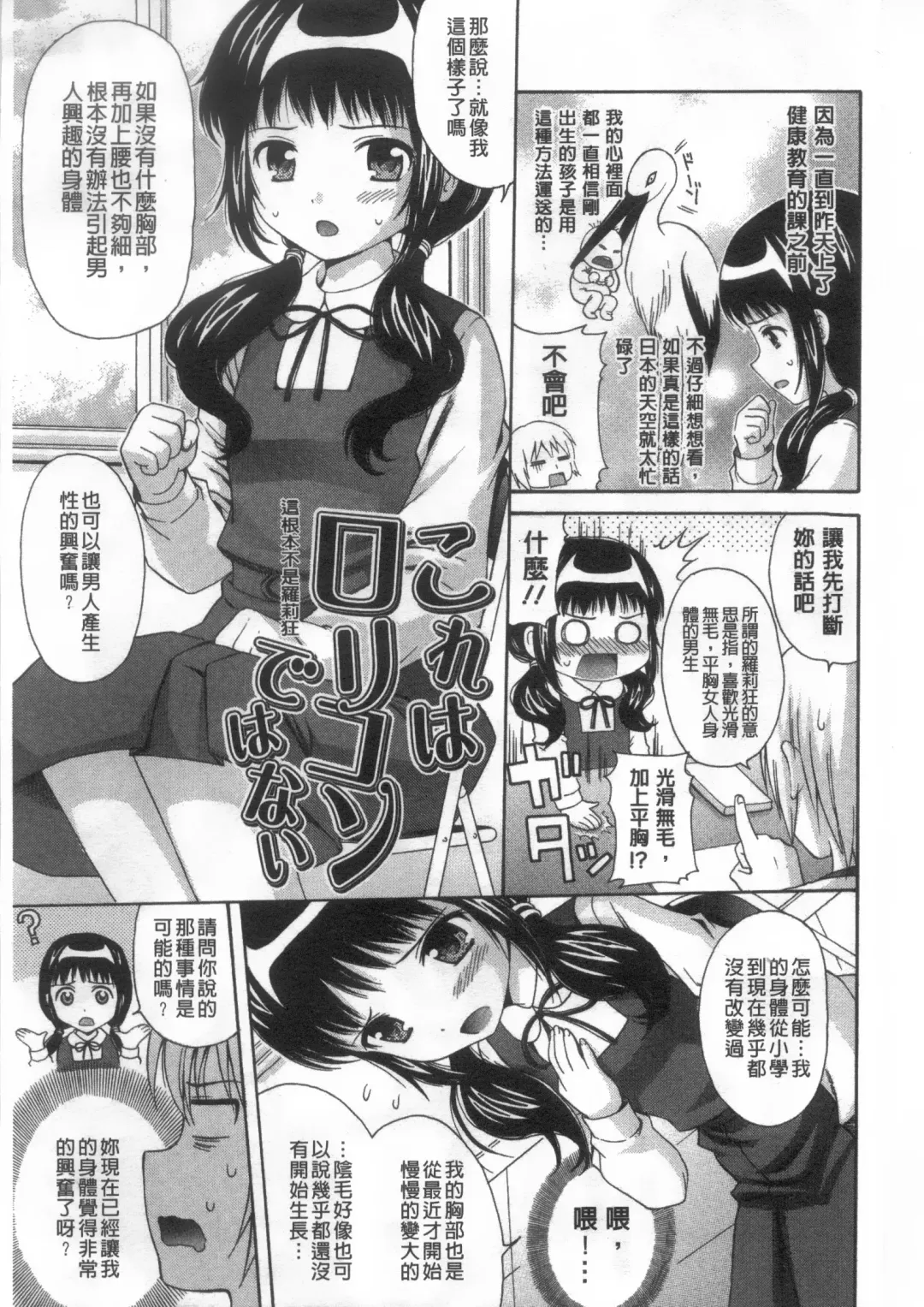 [Nendo.] Shoujo Kousai Fhentai - Page 84