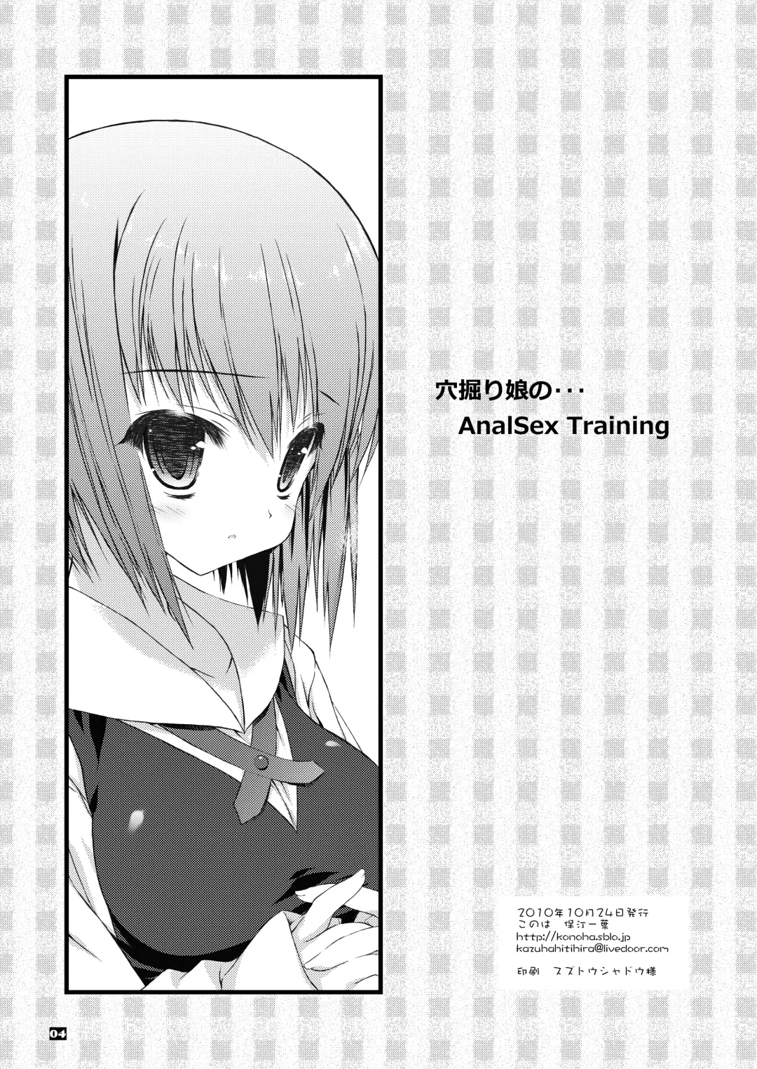 [Hotei Kazuha - Kazuha] Anahori Musume no...AnalSex Training Next Fhentai - Page 4