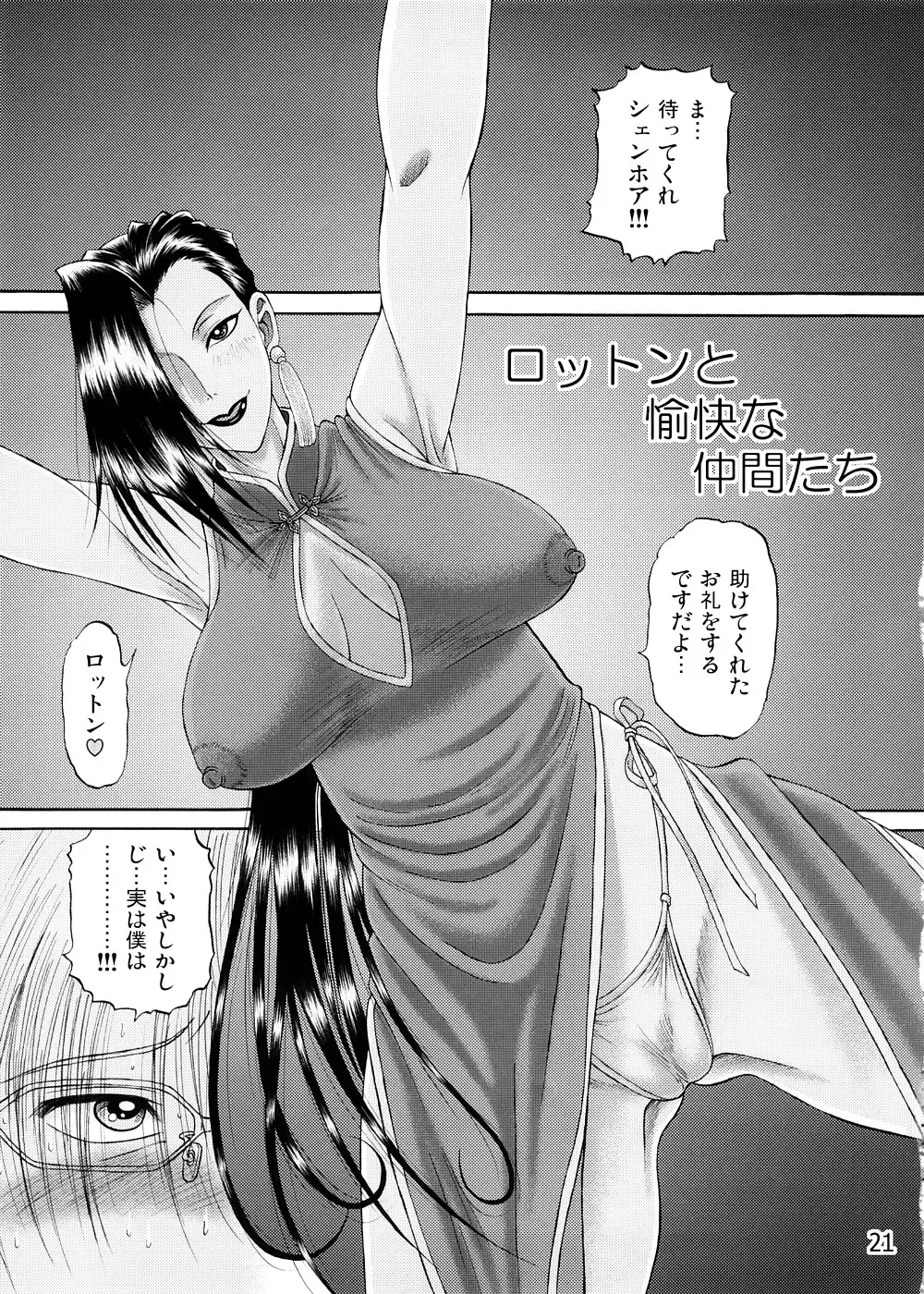 [Pj-1] Cock And Rock Vol. 2 Fhentai - Page 20