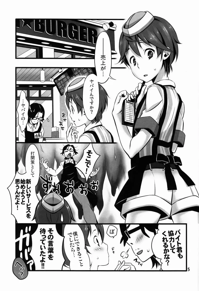 [Sesso Nashiko] milk mix Fhentai - Page 5