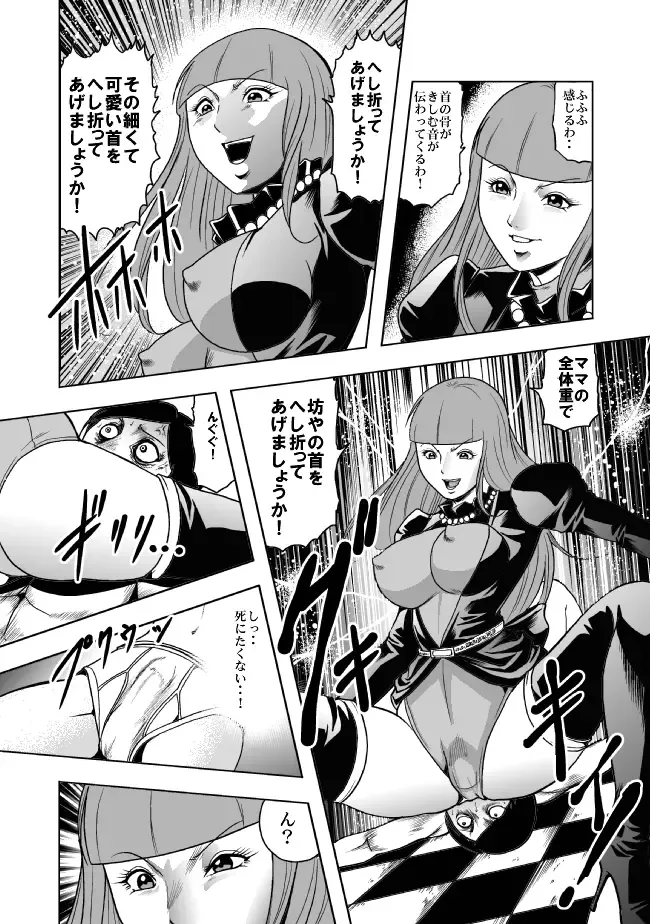 [Kisirian] Okaa-san, Boku wo Korosanaide Fhentai - Page 11