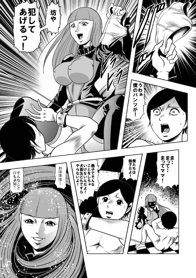 [Kisirian] Okaa-san, Boku wo Korosanaide Fhentai - Page 16
