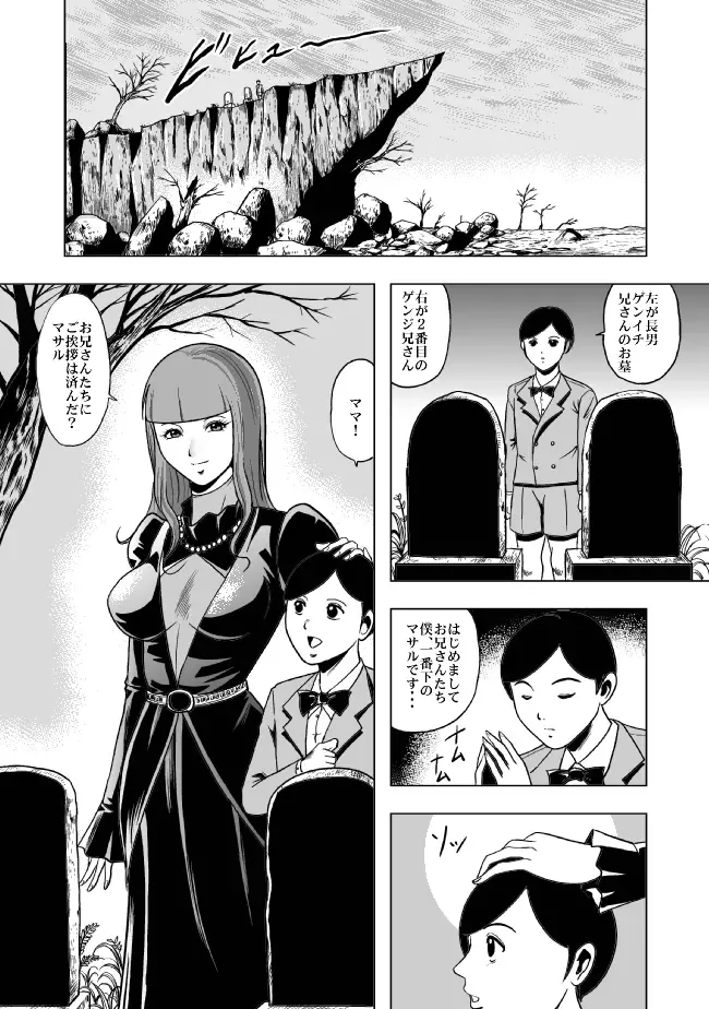 [Kisirian] Okaa-san, Boku wo Korosanaide Fhentai - Page 2