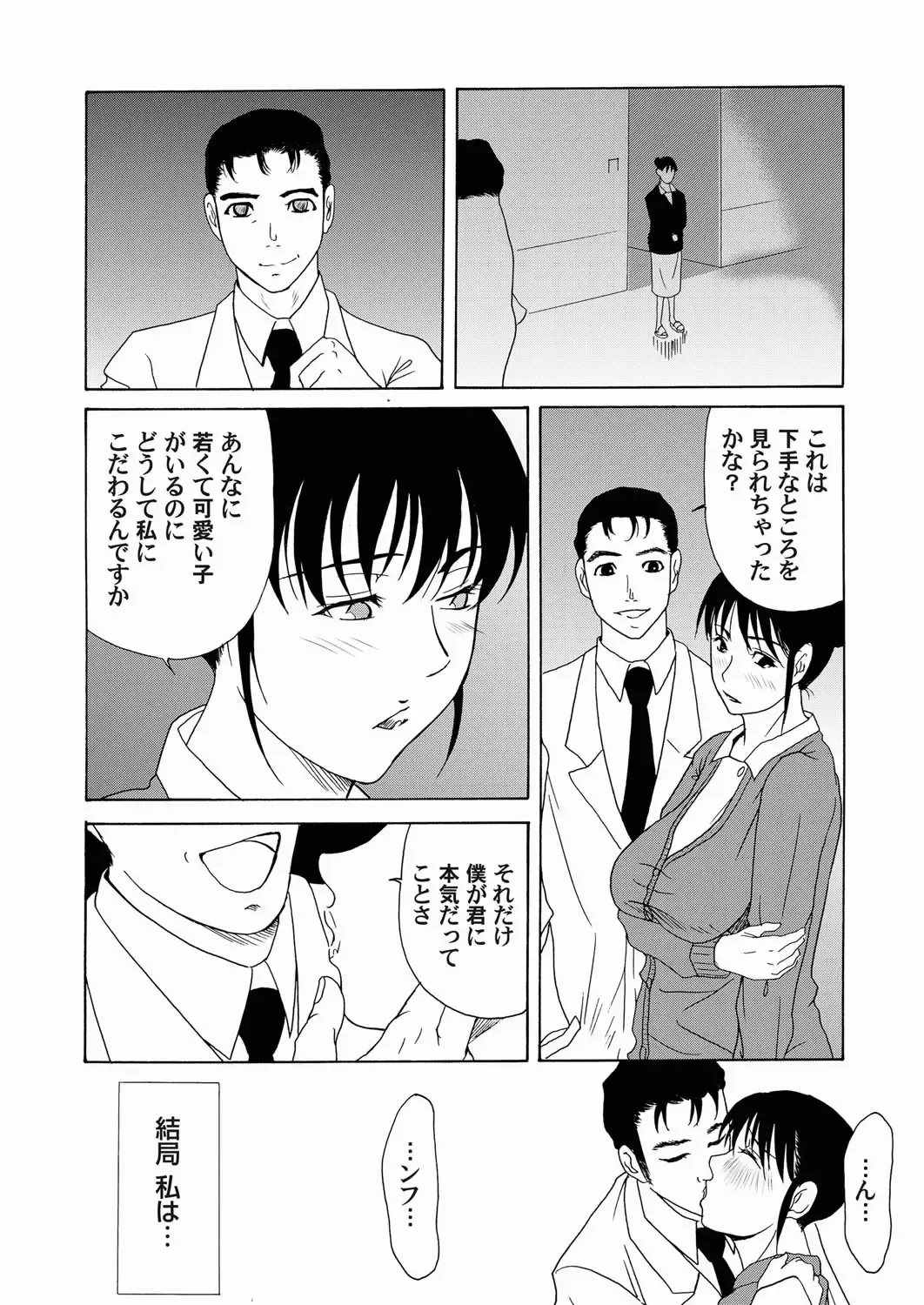 COMIC Magnum Vol. 20 Fhentai - Page 86