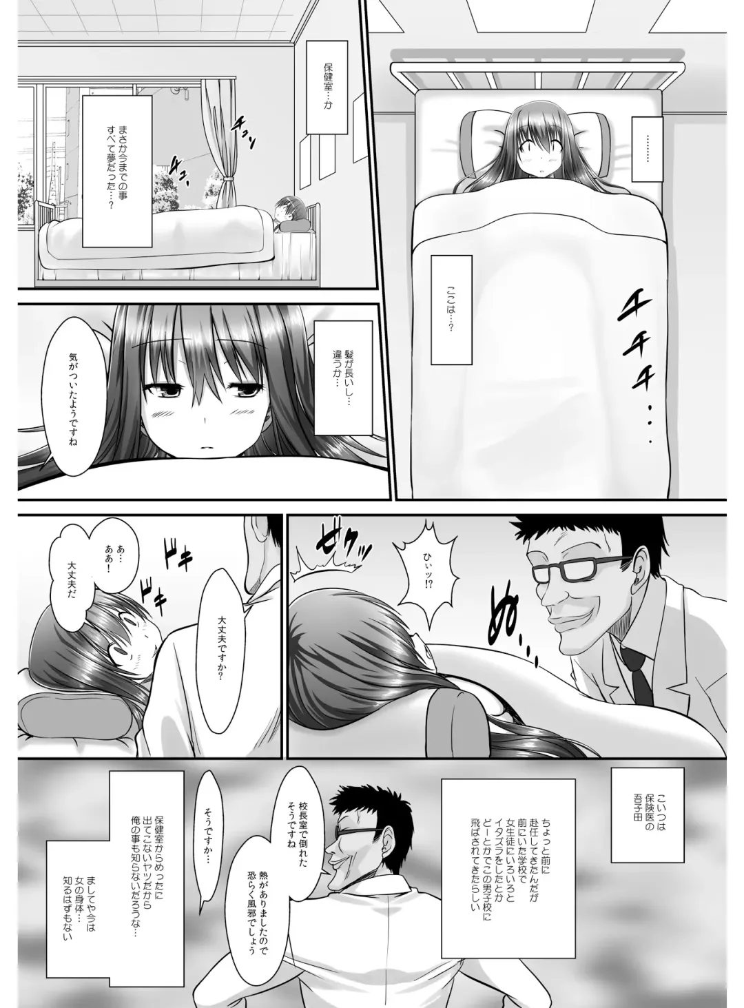 [Takase Muh] Tennyuu Sensei ~Danshikou no Kiraware Kyoushi ga Nyotaika Shitara~ 2 Fhentai.net - Page 30