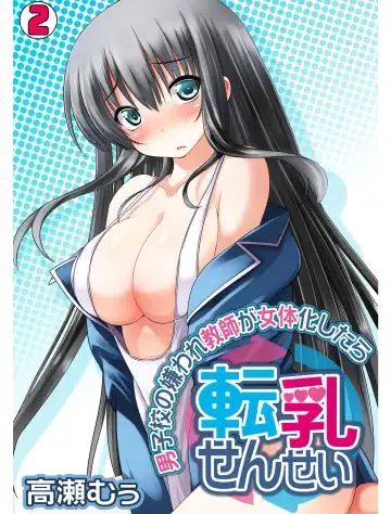 [Takase Muh] Tennyuu Sensei ~Danshikou no Kiraware Kyoushi ga Nyotaika Shitara~ 2 - Fhentai.net