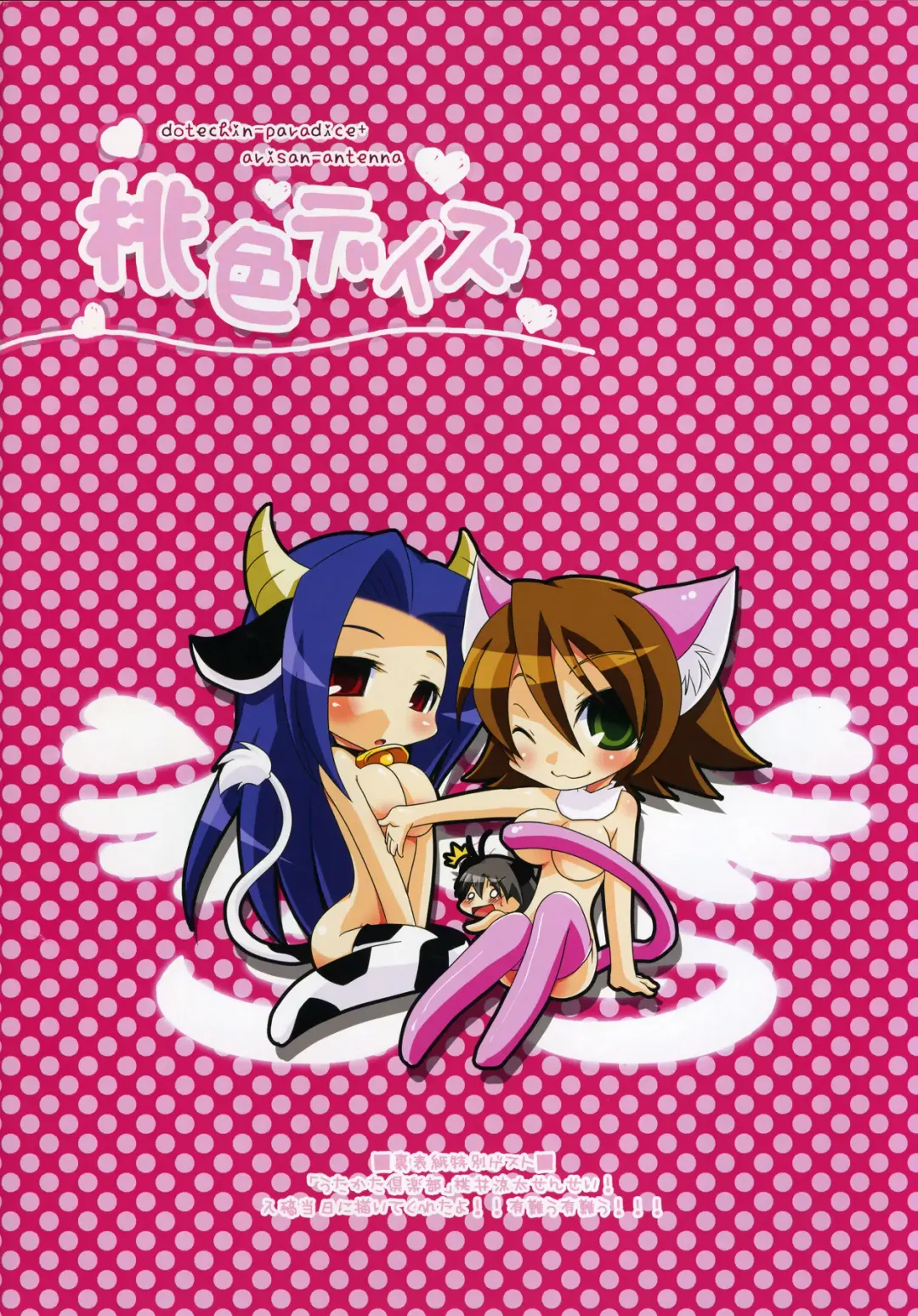 [Koari - Ryuuki Yumi] Momoiro Days (decensored) Fhentai - Page 13