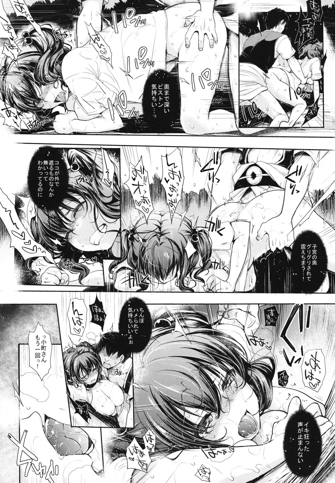 [Mitsugi] Komachi-san no Eroi Tokoro ni Yagai de Chucchu Suru Hanashi Fhentai - Page 17