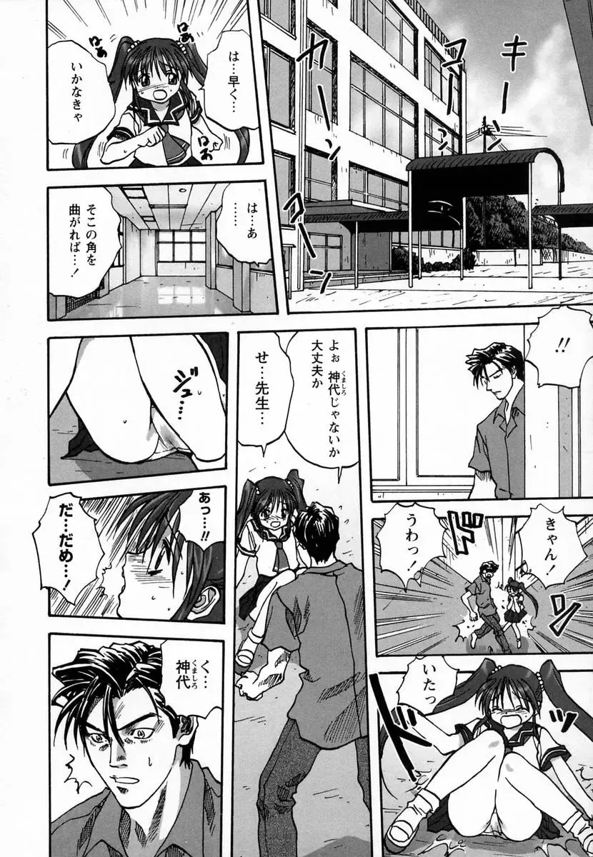 [Mitarashi Kousei] Seikou Jugyou - Teaching Sex Fhentai - Page 72