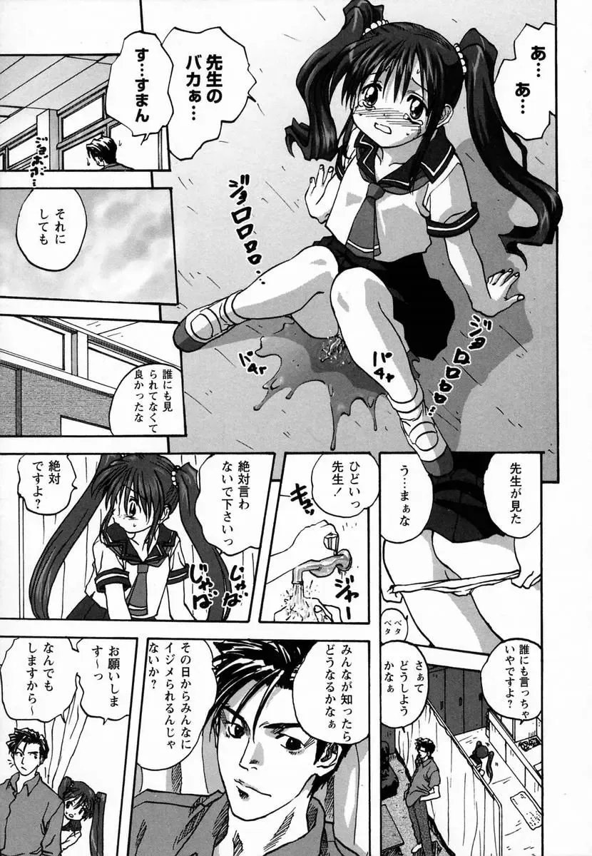 [Mitarashi Kousei] Seikou Jugyou - Teaching Sex Fhentai - Page 73