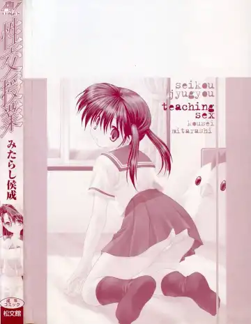 [Mitarashi Kousei] Seikou Jugyou - Teaching Sex Fhentai - Page 6